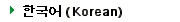 Korean