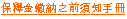 Chinese version