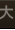 Large Font