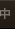 Medium Font