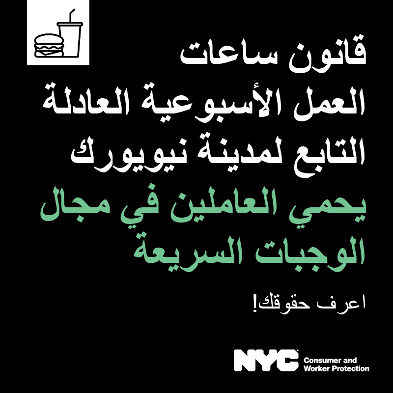 Arabic version of Fairwork Week Fast Food Workers campaign ad