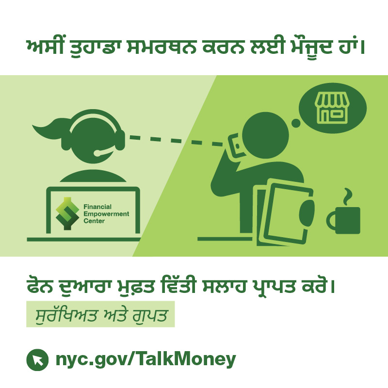 Ad with icon of counselor and client speaking over the phone with speech bubble of a storefront icon and tagline reads ਅਸੀਂ ਤੁਹਾਡਾ ਸਮਰਥਨ ਕਰਨ ਲਈ ਮੌਜੂਦ ਹਾਂ। ਫੋਨ ਦੁਆਰਾ ਮੁਫ਼ਤ ਵਿੱਤੀ ਸਲਾਹ ਪ੍ਰਾਪਤ ਕਰੋ।