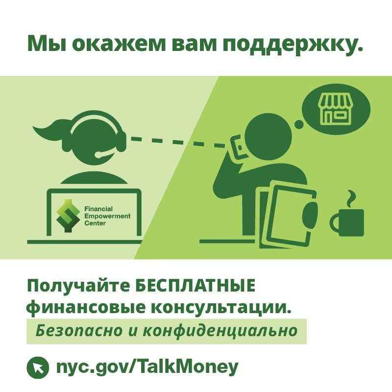 Ad with icon of counselor and client speaking over the phone with speech bubble of a storefront icon and tagline reads Мы окажем вам поддержку. Получайте БЕСПЛАТНЫЕ финансовые консультации по телефону.