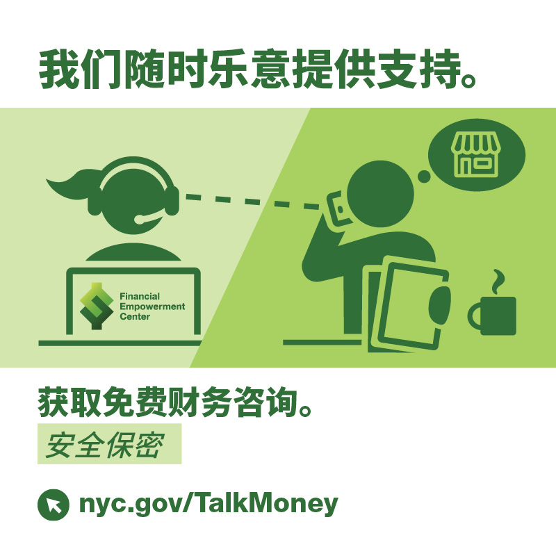 Ad with icon of counselor and client speaking over the phone with speech bubble of a storefront icon and tagline reads 我们随时乐意提供支持。获取通过电话方式提供的免费财务咨询。 安全保密