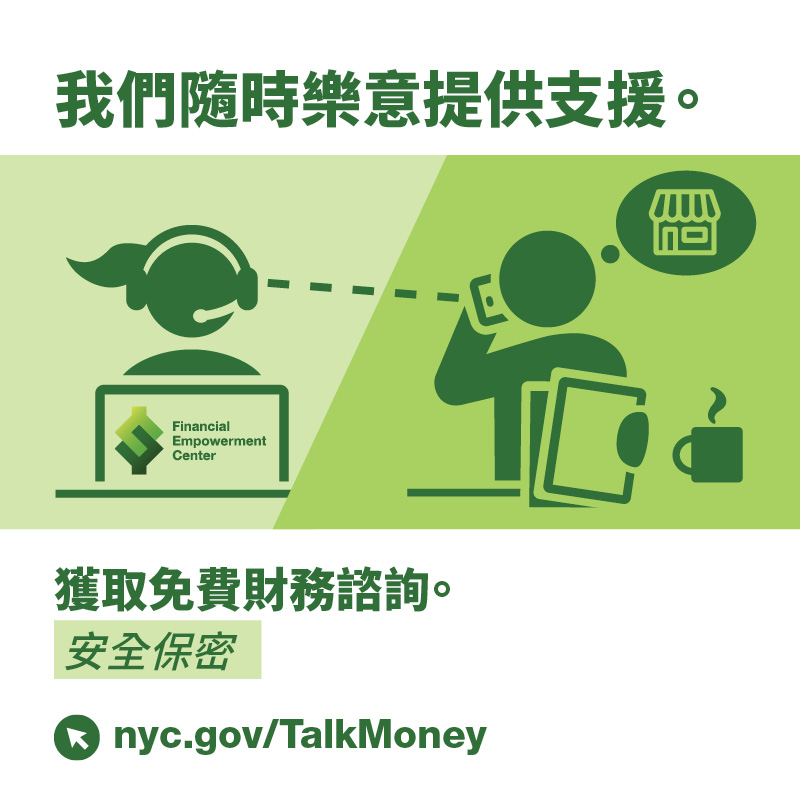 Ad with icon of counselor and client speaking over the phone with speech bubble of a storefront icon and tagline reads 我們隨時樂意提供支援。獲取透過電話方式提供的免費財務諮詢。 安全保密