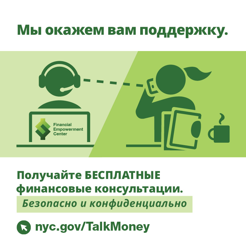 Ad with icon of counselor and client speaking over the phone and tagline reads Мы окажем вам поддержку. Получайте БЕСПЛАТНЫЕ финансовые консультации по телефону.