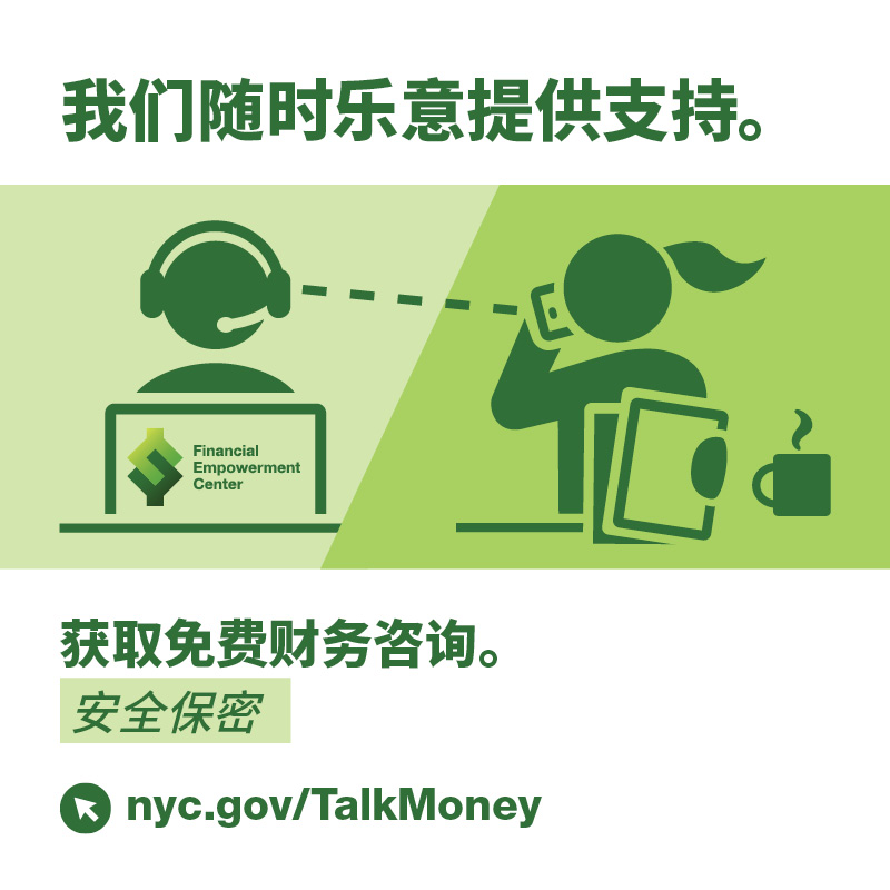 Ad with icon of counselor and client speaking over the phone and tagline reads 我们随时乐意提供支持。获取通过电话方式提供的免费财务咨询。 安全保密