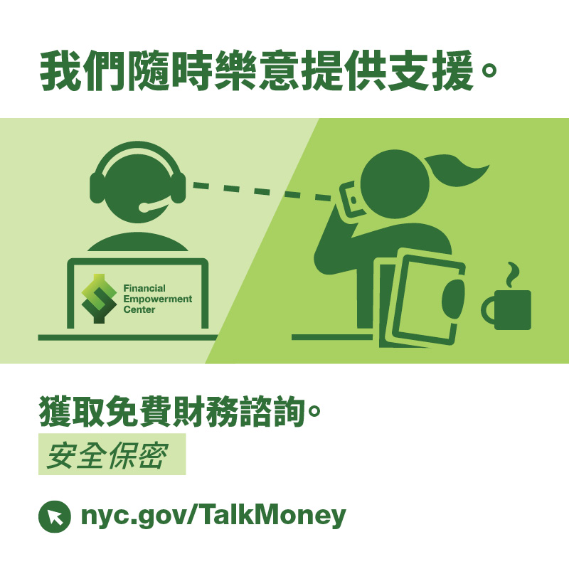 Ad with icon of counselor and client speaking over the phone and tagline reads 我們隨時樂意提供支援。獲取透過電話方式提供的免費財務諮詢。 安全保密