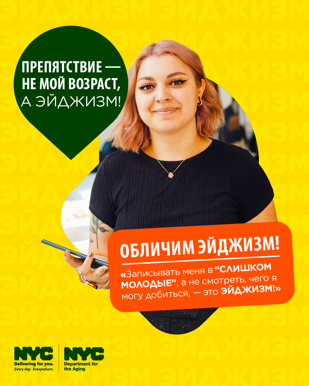 ageism stops with you advertisement