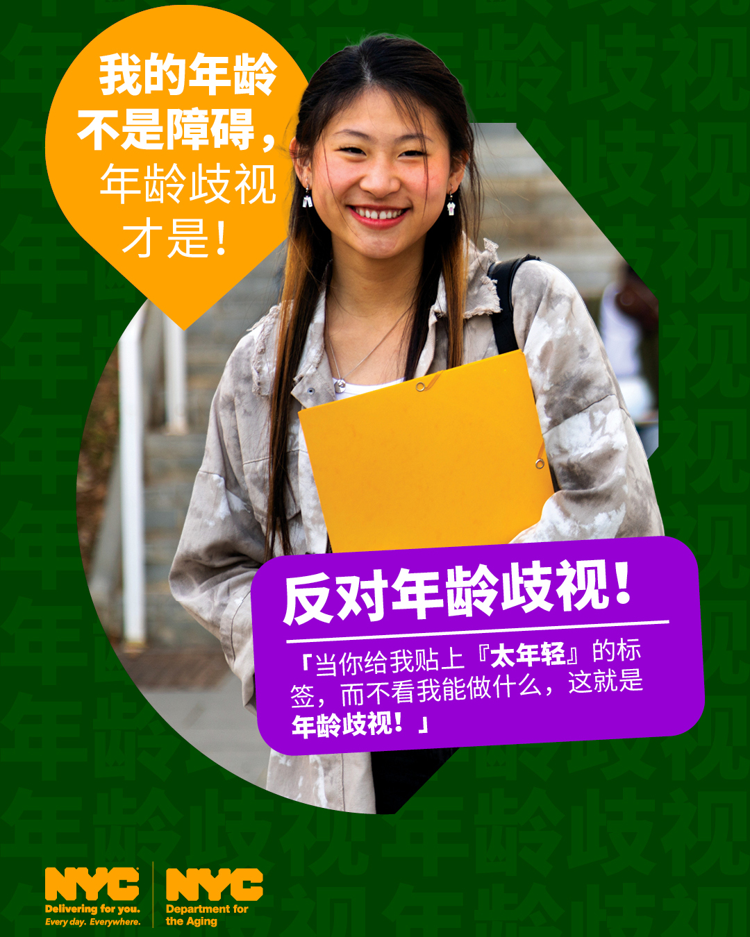 ageism stops with you advertisement