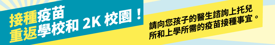 A blue and yellow banner. Text: Get vaccinated. Get back to school and 2K too! Talk to your child's doctor about vaccines needed for childcare and school