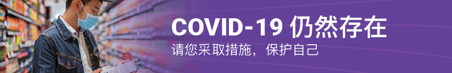 照片中一名男子坐在公共汽车上，戴着口罩。 文字写道：COVID-19 仍然存在。 请您采取措施，保护自己。