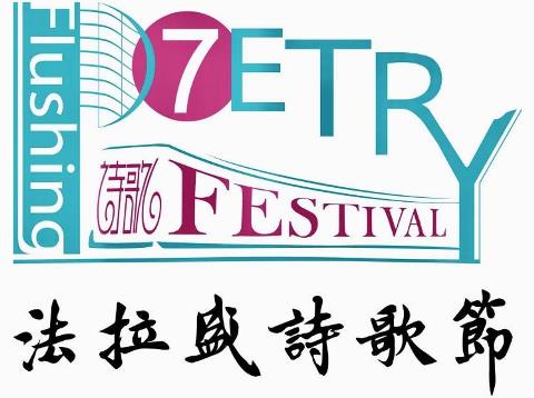 Flushing Poetry Festival logo