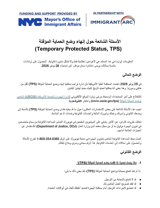 Arabic Thumbnail of TPS FAQ