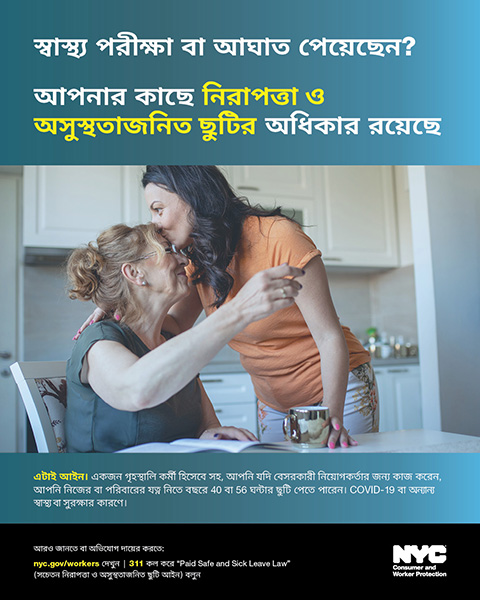 Bengali version of Paid Safe and Sick Leave campaign ad