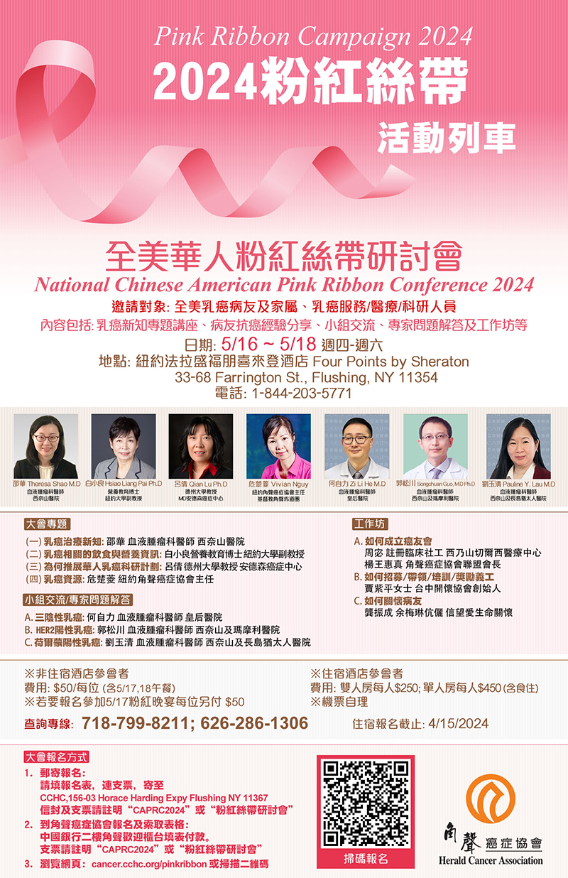 National Chinese American Pink Ribbon Conference 2024